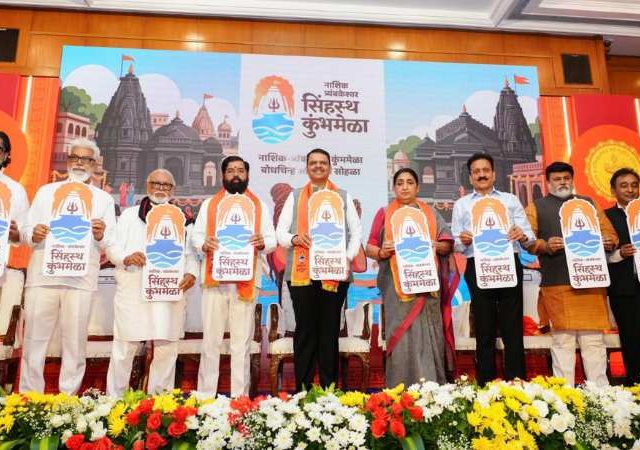 Nashik : नाशिक-त्र्यंबकेश्वर सिंहस्थ कुंभमेळ्याच्या बोधचिन्हाचे अनावरण