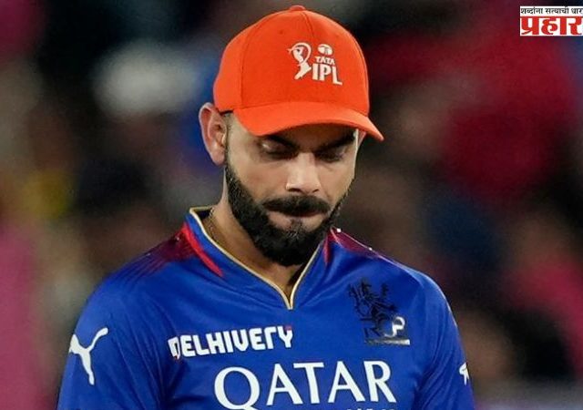 Virat Kohli : प्लेऑफमध्ये विराट पुन्हा ठरणार फ्लॉप? आकडे पाहून RCB चाहत्यांची वाढली धाकधूक...