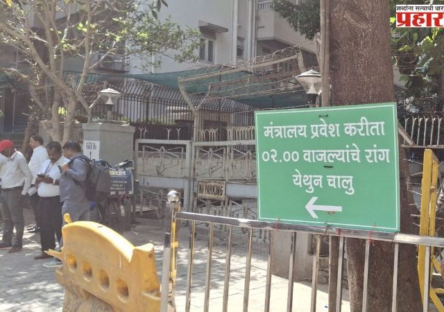 मंत्रालयाच्या प्रवेशद्वारावर मराठीचे धिंडवडे!