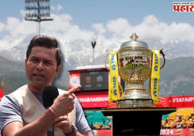 IPL Rules : आयपीएलमध्ये मोठे बदल होणार? १०० मीटरचा षटकार मारला तर थेट ८ धावा; आकाश चोप्राचा प्रस्ताव चर्चेत