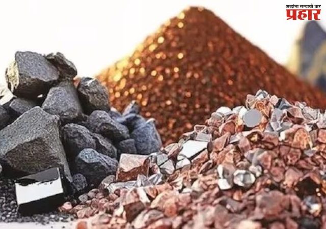 Critical mineral : भारतासह ३० देशांची खनिजांसाठी मोठी रणनीती