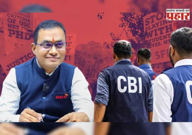 NEET Paper Leak Case : नीट पेपरफुटी प्रकरणात मोठी कारवाई! शिवराज मोटेगावकर सीबीआयच्या ताब्यात