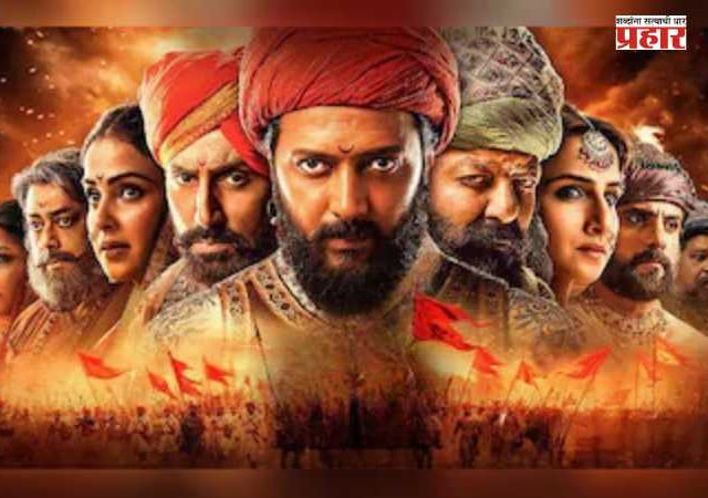 Riteish Deshmukh Film Raja Shivaji : राजा शिवाजी सिनेमाची ऐतिहासिक कामगिरी, फक्त २५ दिवसांत ५ मोठे विक्रम