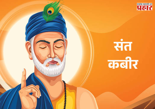 संत कबीर
