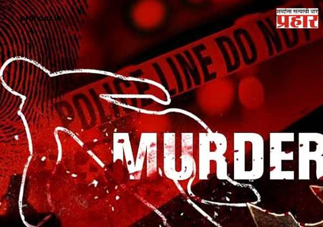 Nashik Crime :  दुहेरी हत्याकांडाने मनमाड शहरात खळबळ, साखरझोपेत असतानाच दगडाने ठेचलं अन...