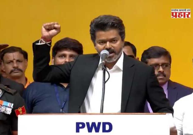 Tamil Nadu : विजय यांचा पहिला ‘यू-टर्न’, विरोधकांच्या टीकेनंतर 'त्या' व्यक्तीची नियुक्ती रद्द