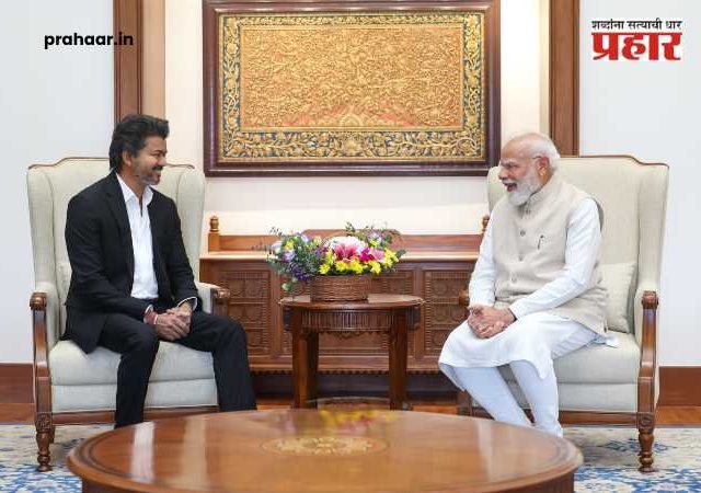 Thalapathy vijay meets pm narendra modi : CM थलपती विजय यांनी घेतली PM मोदींची भेट! २५ मिनिटांच्या चर्चेने वाढवले राजकीय तापमान!