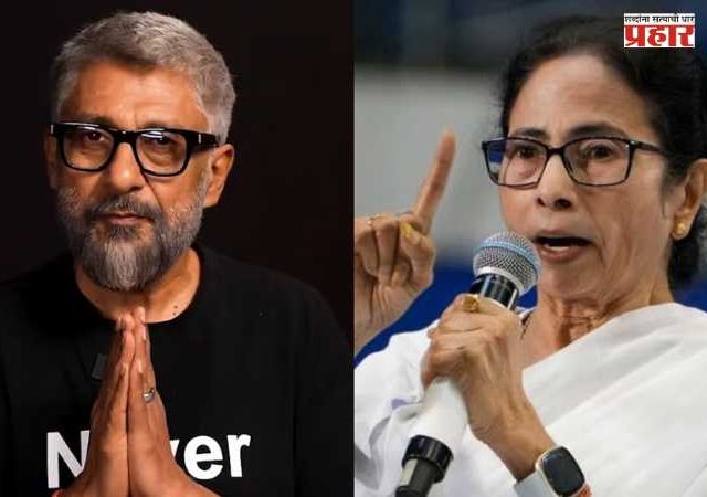 Vivek Agnihotri's first reaction after Mamata Banerjee's defeat : ‘आता भीतीशिवाय जगा’; ममता बॅनर्जींच्या पराभवानंतर दिगदर्शक विवेक अग्निहोत्रींची पहिली प्रतिक्रिया