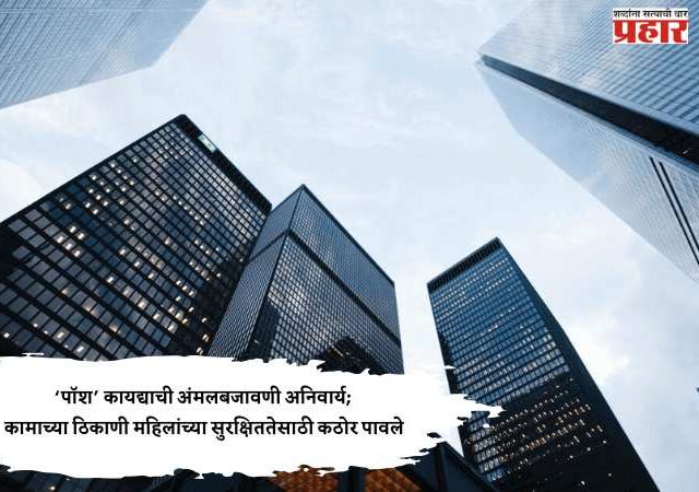 नाशिकच्या ‘कॉर्पोरेट जिहाद’नंतर राज्य सरकार अलर्ट मोडवर