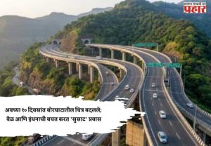 Khandala-Lonavala : खंडाळा-लोणावळा घाटातील ७० टक्के वाहतूक वळली 'मिसिंग लिंक'कडे