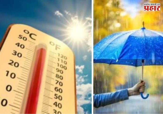 Weather Update : पुढील ४८ तास अतिशय महत्त्वाचे! उष्णतेतून दिलासा, पण अवकाळीचं नवं संकट दारात; IMDचा हाय अलर्ट