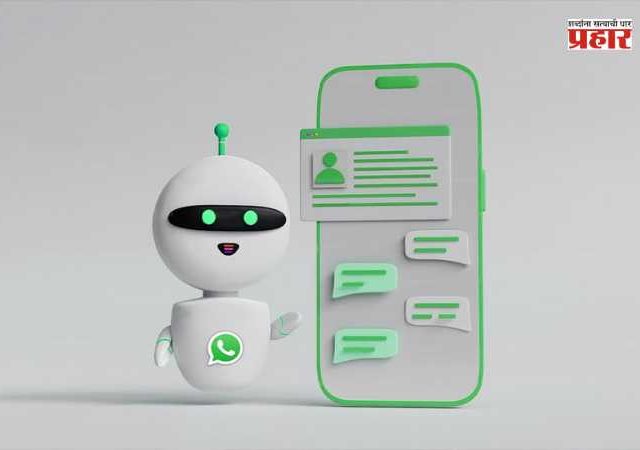 WhatsApp Business AI : व्हॉट्सअॅपने भारतात सुरू केली ‘बिझनेस एआय’ सेवा