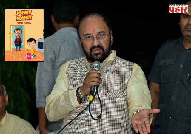 Johny Johny Yes Papa Controversy : ‘जॉनी जॉनी येस पापा’ मुलांना खोटं बोलायला शिकवते? उत्तर प्रदेशच्या शिक्षण मंत्र्यांचं वक्तव्य चर्चेत
