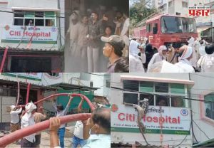 Akola City Hospital Fire : अकोल्यातील सिटी हॉस्पिटलमध्ये आग; ICUमध्ये धूर तर बाहेर नातेवाईकांची गर्दी, मोठी दुर्घटना टळली