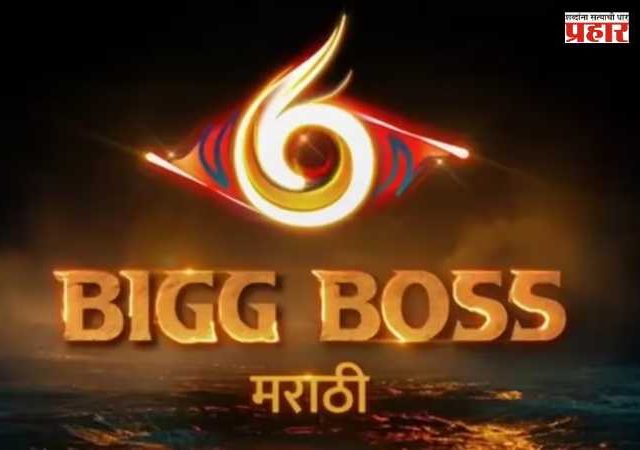 Bigg Boss Marathi Season 6 : ‘बिग बॉस मराठी सीझन ६’चा ग्रँड फिनाले ठरला २०२६ मधील सर्वाधिक रेटिंग मिळवणारा इव्हेंट!