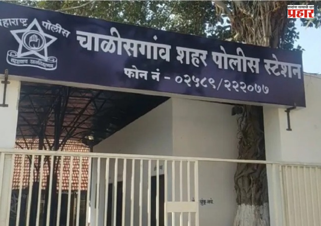 Jalgaon : शेतजमिनीची 14 कोटी 10 लाख रूपयांची बनावट नोटरी, चार जणांवर गुन्हा