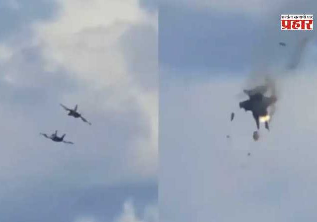 America Air Show : अमेरिकेत एअर शोदरम्यान दोन लढाऊ विमानांची धडक, चारही वैमानिक सुरक्षित, कार्यक्रम रद्द