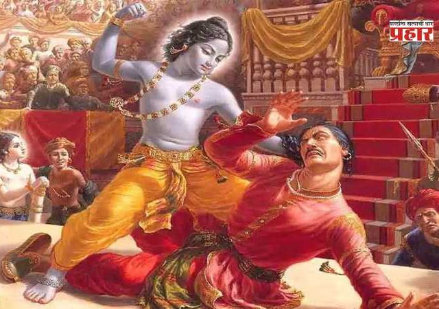 मथुरेतील कृष्णलीला व कंस वध