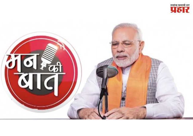 Mann Ki Baat : पंतप्रधानांकडून खेळाडूंच्या कामगिरीची प्रशंसा