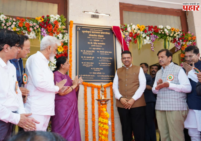Bal Bhavan : महाराष्ट्र राज्य जवाहर बालभवनच्या नूतनीकृत इमारतीचे मुख्यमंत्री देवेंद्र फडणवीस यांच्या हस्ते लोकार्पण