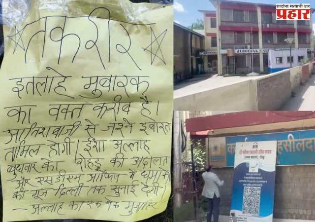 Shimla Court : शिमला येथे न्यायालय आणि उपविभागीय दंडाधिकारी कार्यालय उडवण्याची धमकी