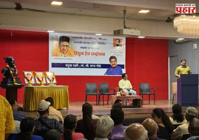 Actor Sharad Ponkshe : सावरकरांचे विचार विश्व कल्याणाचे - अभिनेते शरद पोंक्षे