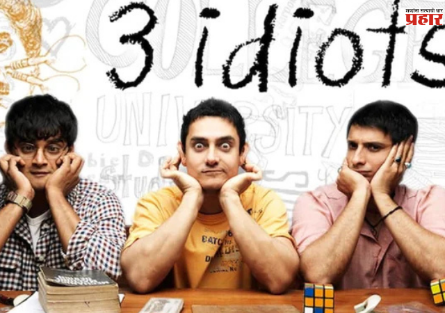 3 Idiots 2 Update : 17 वर्षांनंतर पुन्हा रंगणार मैत्रीचा प्रवास ? रँचो, फरहान आणि राजूच्या पुनरागमनाबाबत राजकुमार हिरानींचा मोठा खुलासा