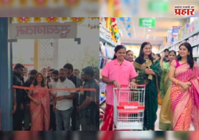 FDA Raid 'Aapla Bazaar' in Sindhudurg : प्राजक्ता माळीने उद्घाटन केलेल्या मॉलवर ४८ तासांतच FDAची धाड! मॉलमध्ये असं नेमकं काय सापडलं?