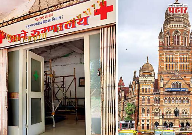 Aarey Hospital : आरे रुग्णालय ताब्यात  घेण्याचा निर्णय तूर्तास लांबणीवर