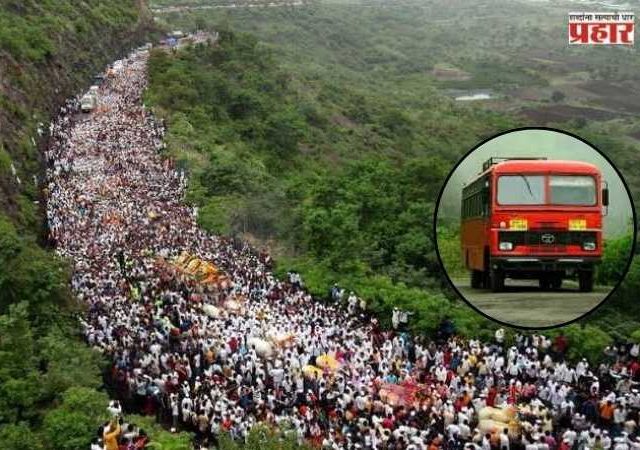 Ashadhi Wari 2026 : आषाढी वारीसाठी ‘लालपरी’ सज्ज! पंढरपूरसाठी ५,५०० विशेष एसटी बसेस; ४० भाविकांनी मागणी केली तर गावातूनच थेट सेवा