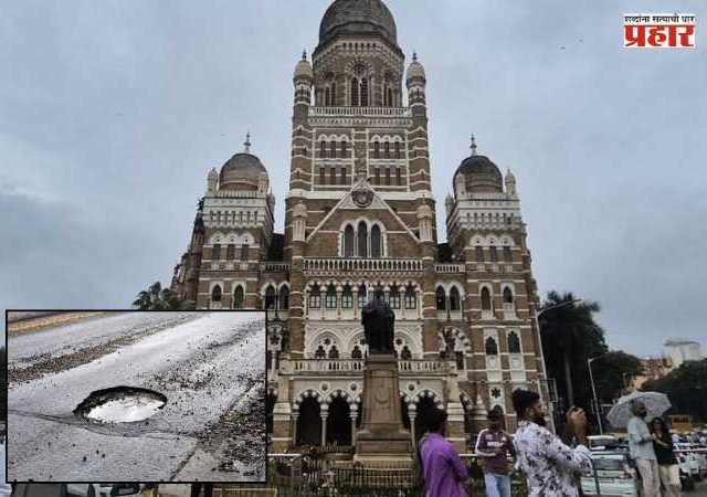 BMC News : रस्त्यांवरील खड्डे बुजवण्यासाठी तब्बल १४ कंत्राटदारांची निवड, यंदा केवळ ४२ कोटींचीच कामे