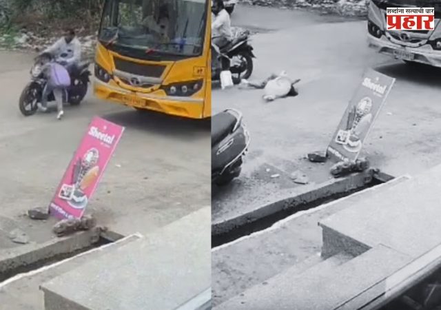 School Student Accident : काळीज पिळवटून टाकणारा अपघात! बस मधून उतरली अन् रस्ता ओलांडताच भीषण घडलं