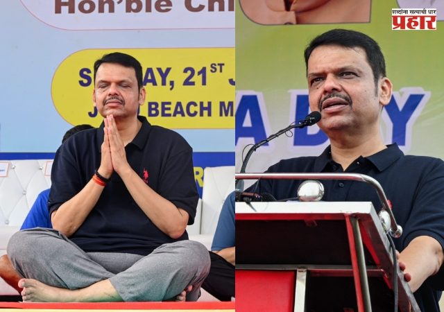 International Yoga Day : आंतरराष्ट्रीय योग दिनानिमित्त फडणवीसांचे आवाहन; योग करा, निरोगी रहा