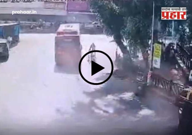 Dadar’s Plaza Cinema Bus Accident : दादरमधील 'बेस्ट' बसच्या भीषण अपघाताचा थरार; अंगावर काटा आणणारे सीसीटीव्ही फुटेज समोर