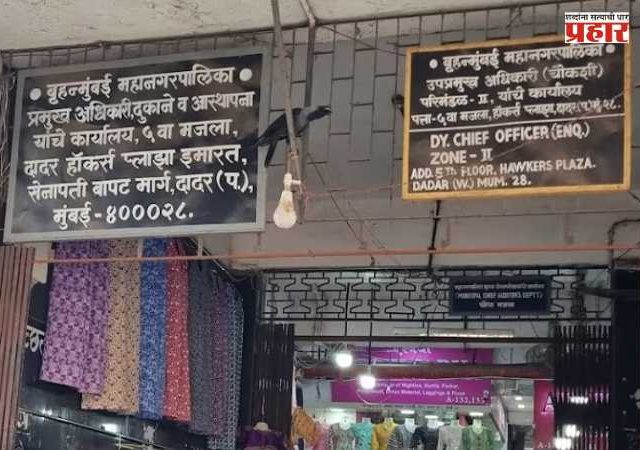 Hawkers Plaza Dadar : दादर हॉकर्स प्लाझामध्ये गाळे, तरीही क्यु आर कोडसाठी ठरणार लाभार्थी?