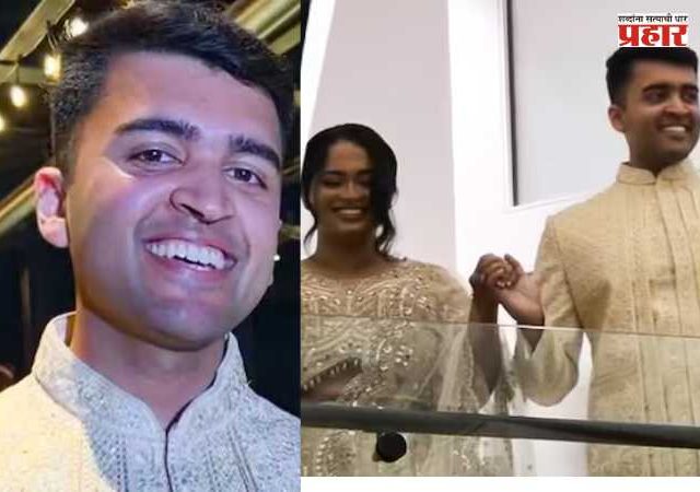 Georgia Helicopter Crash : लग्नानंतर काही मिनिटांतच काळाचा घाला! हेलिकॉप्टर अपघातात भारतीय वंशाच्या नवरदेवाचा मृत्यू; वधूच्या डोळ्यांसमोरच घेतला अखेरचा श्वास