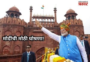 PM Narendra Modi : 'प्रधानमंत्री विकसित भारत रोजगार योजने'चा शुभारंभ; नागपूर आणि चंद्रपुरात विशेष कार्यक्रम