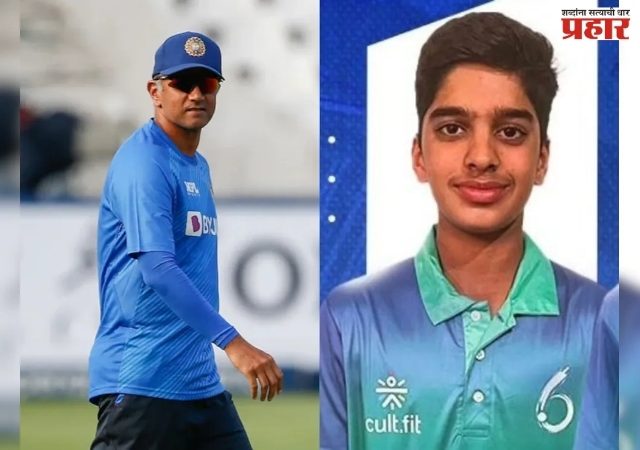 India U19 : राहुल द्रविडचा मुलगा अन्वयची १९ वर्षांखालील भारतीय संघात निवड
