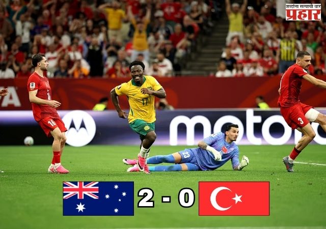 FIFA WORLDCUP 2026 : ऑस्ट्रेलियाचा तुर्कस्तानवर २-० ने दणदणीत विजय; इरानकुंडा आणि मेटकाफ चमकले