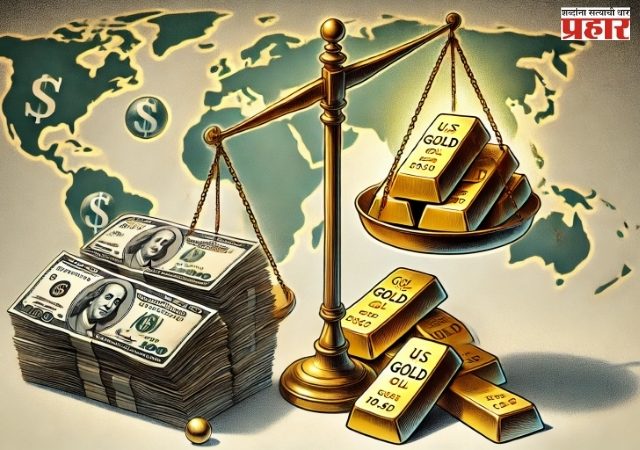 Global Economy : ७३ देशांच्या मध्यवर्ती बँकांचा डॉलरला रामराम, सोन्याची साठवणूक वाढवणार