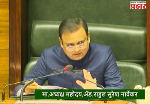 Rahul Narwekar : लोकलमधील हत्येचे विधानसभेत तीव्र पडसाद; सोमवारपर्यंत निवेदन सादर करण्याचे विधानसभा अध्यक्षांचे निर्देश