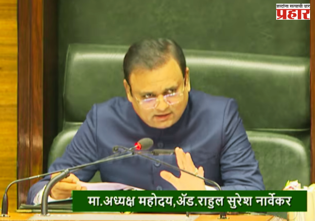 Rahul Narwekar : लोकलमधील हत्येचे विधानसभेत तीव्र पडसाद; सोमवारपर्यंत निवेदन सादर करण्याचे विधानसभा अध्यक्षांचे निर्देश