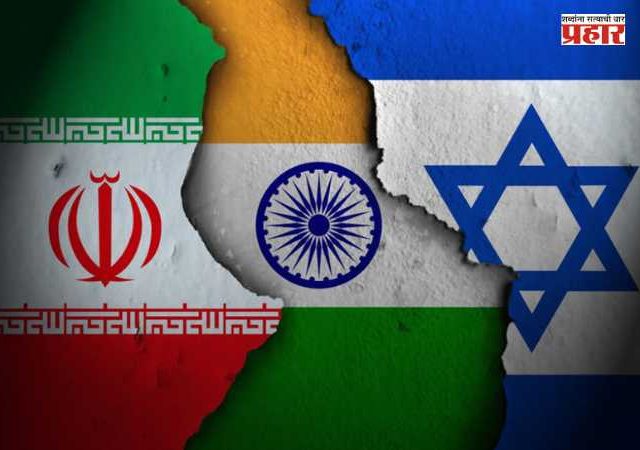 Israel-Iran Conflict : इस्रायल-इराण संघर्ष भडकला; भारताने संवादातून तोडगा काढण्याची केली मागणी