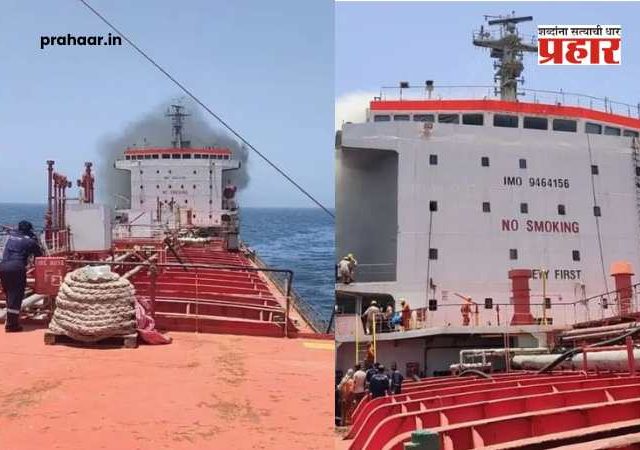Israel Iran conflict Indian ship attacked : इस्रायल-इराण युद्धाच्या छायेत ओमानजवळ तेलवाहू जहाजाला भीषण आग; २४ भारतीय खलाशी अडकले!