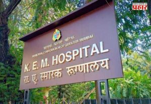 KEM Hospital : प्रमुख रुग्णालयांसह उपनगरीय रुग्णालयांमध्येही एमआरआयसह सीटी स्कॅनची सुविधा वाढवा