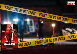 'Killer' Film Set Accident : 'किलर' चित्रपटाच्या सेटवर भीषण स्फोट; २६ वर्षीय टेक्निशिअनचा मृत्यू, तिघांची प्रकृती गंभीर