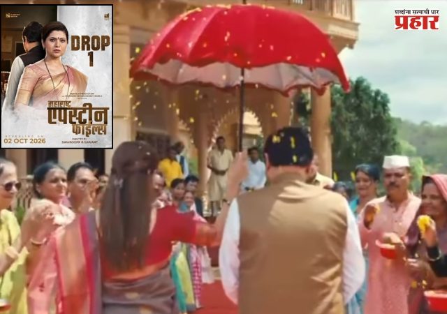 Maharashtra Epstein Files Movie : दीपाली सय्यद साकारणार रुपाली चाकणकरांची भूमिका; 'महाराष्ट्र एपस्टीन फाईल्स'चा फर्स्ट लूक चर्चेत!