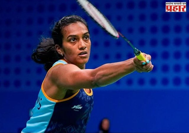 Indonesia Open : पीव्ही सिंधूची दमदार सुरुवात! इंडोनेशिया ओपनच्या दुसऱ्या फेरीत धडक; थायलंडच्या खेळाडूचा सरळ गेममध्ये पराभूत