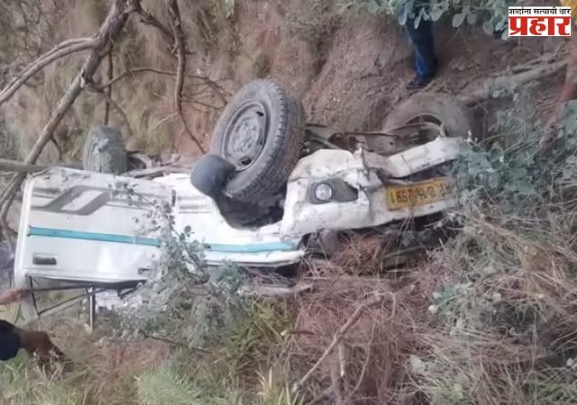 Chamba Accident : हिमाचलमध्ये भीषण अपघात; दरीत कोसळलेल्या कारमुळे ७ जणांचा मृत्यू