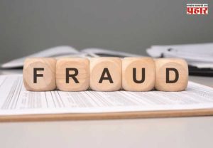 Pune Fraud News : MBBS प्रवेशाच्या आमिषाने विद्यार्थ्यांची कोट्यवधींची फसवणूक; ऑर्थर रोड कारागृहातून रचला कट?